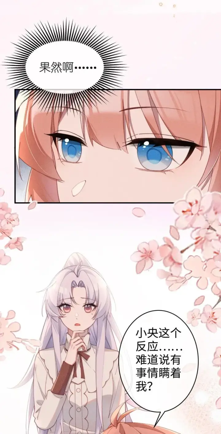 漫画《身为恶役女配的我养成病娇女主很正常吧？！》060 保留第23张图