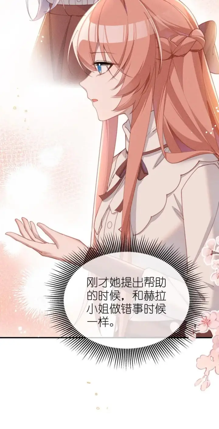 漫画《身为恶役女配的我养成病娇女主很正常吧？！》060 保留第24张图
