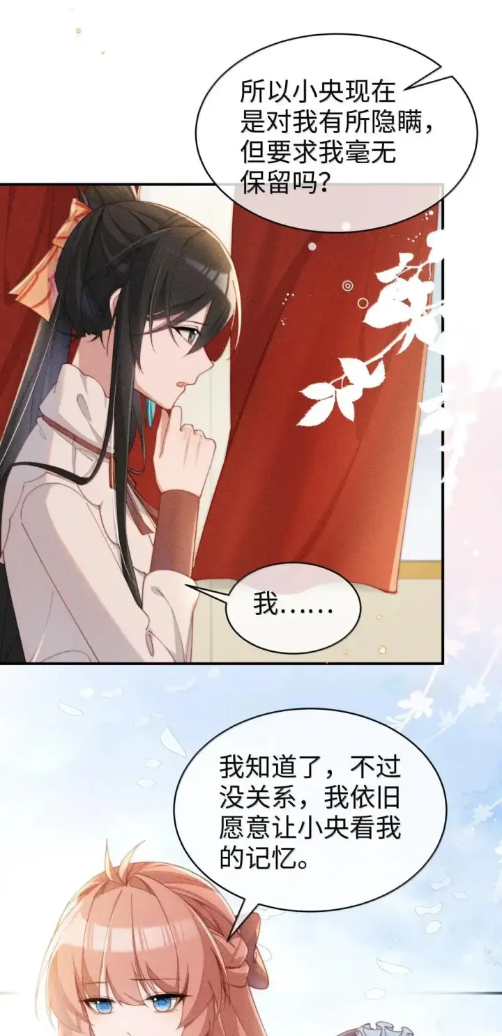 漫画《身为恶役女配的我养成病娇女主很正常吧？！》060 保留第25张图