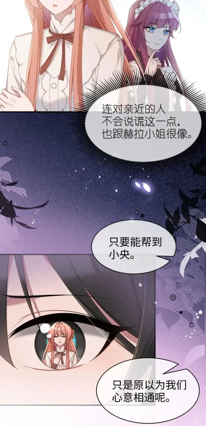 漫画《身为恶役女配的我养成病娇女主很正常吧？！》060 保留第26张图