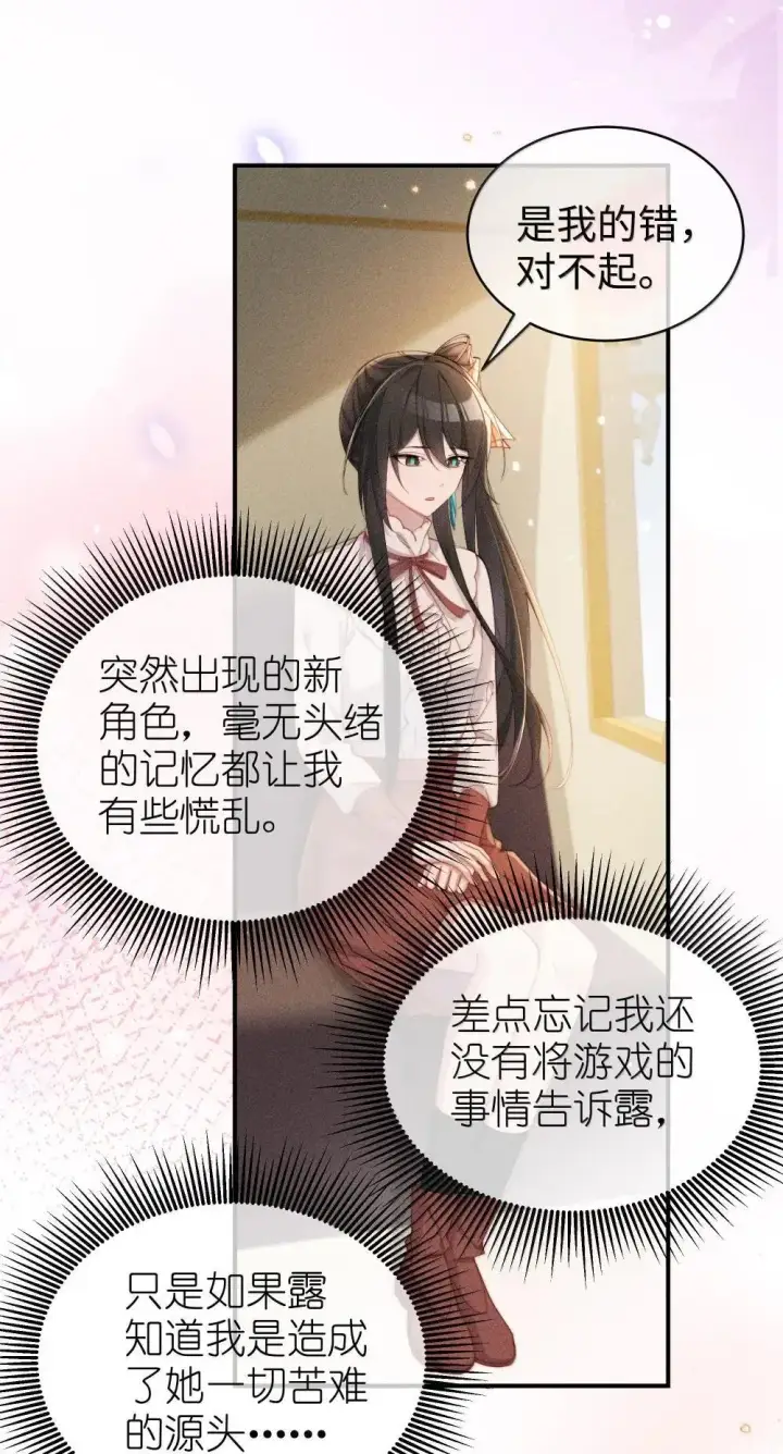 漫画《身为恶役女配的我养成病娇女主很正常吧？！》060 保留第27张图