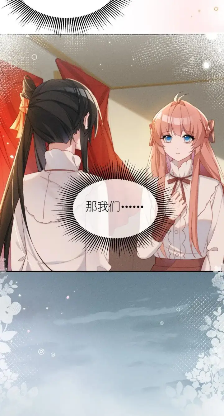 漫画《身为恶役女配的我养成病娇女主很正常吧？！》060 保留第28张图