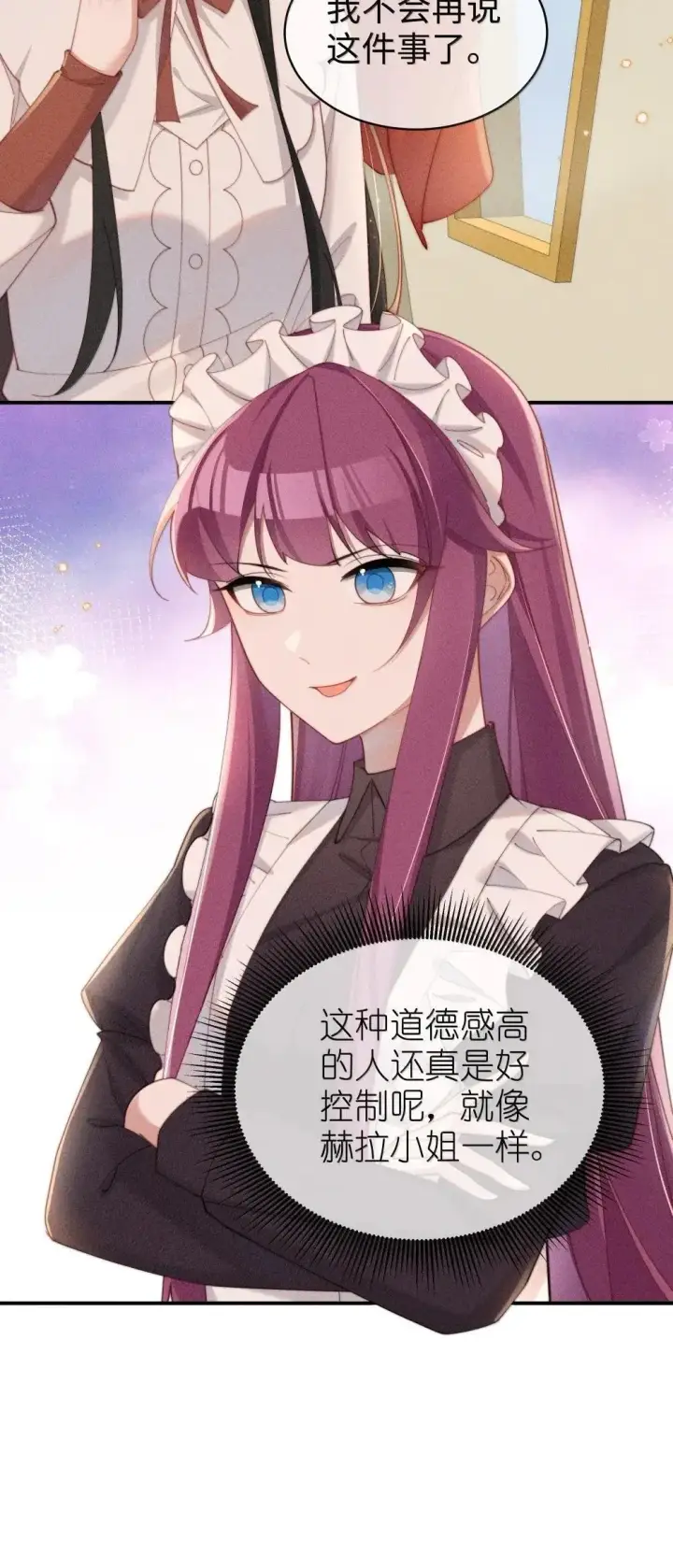 漫画《身为恶役女配的我养成病娇女主很正常吧？！》060 保留第30张图