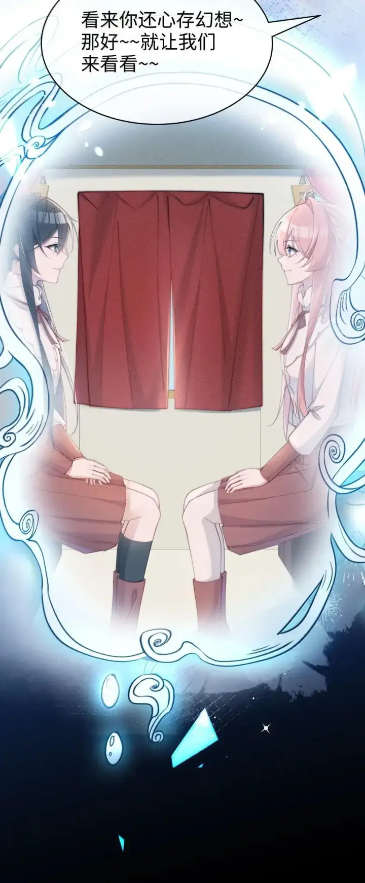 漫画《身为恶役女配的我养成病娇女主很正常吧？！》060 保留第6张图