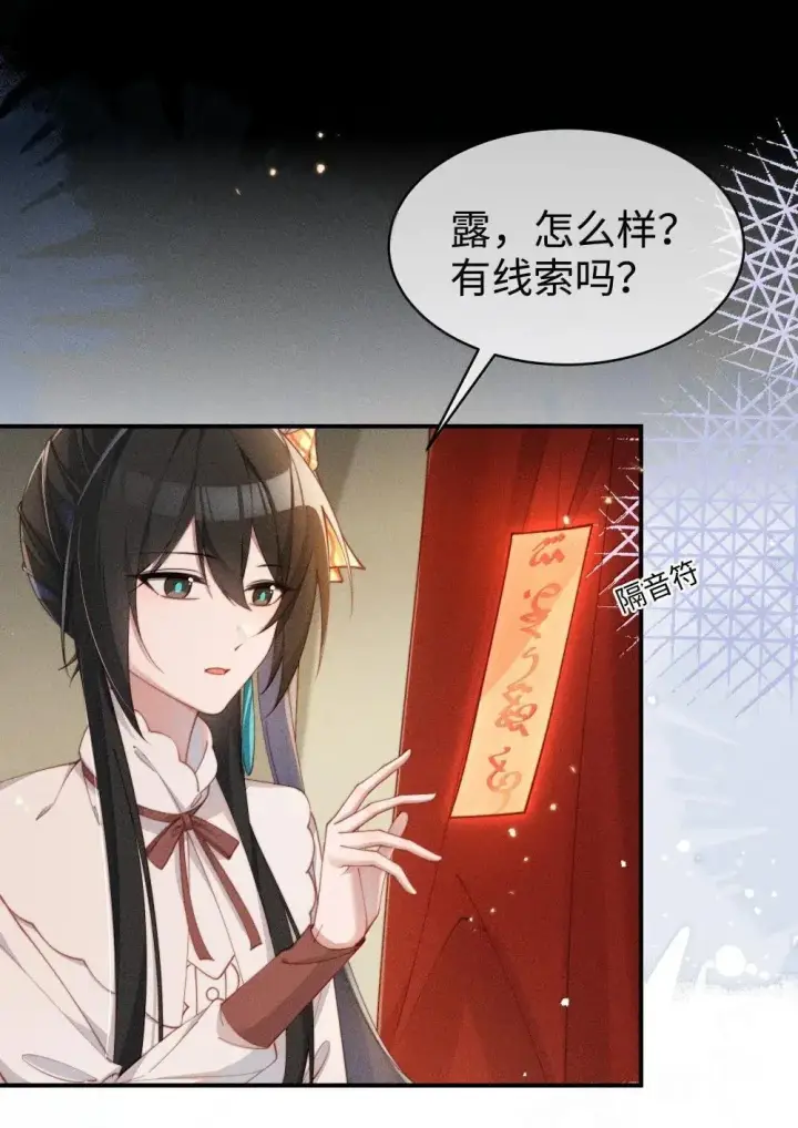 漫画《身为恶役女配的我养成病娇女主很正常吧？！》060 保留第7张图