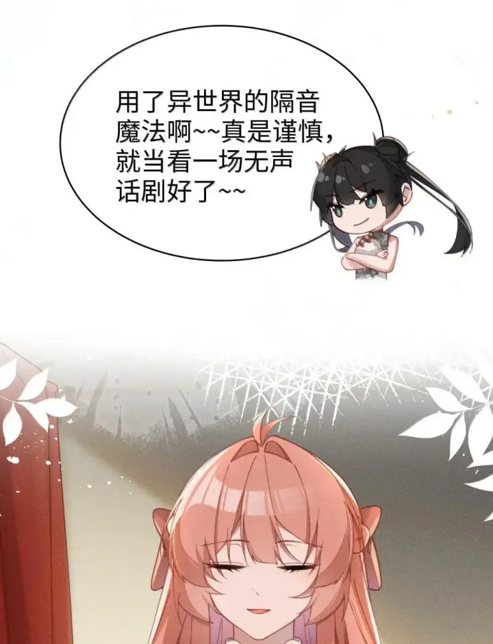 漫画《身为恶役女配的我养成病娇女主很正常吧？！》060 保留第8张图