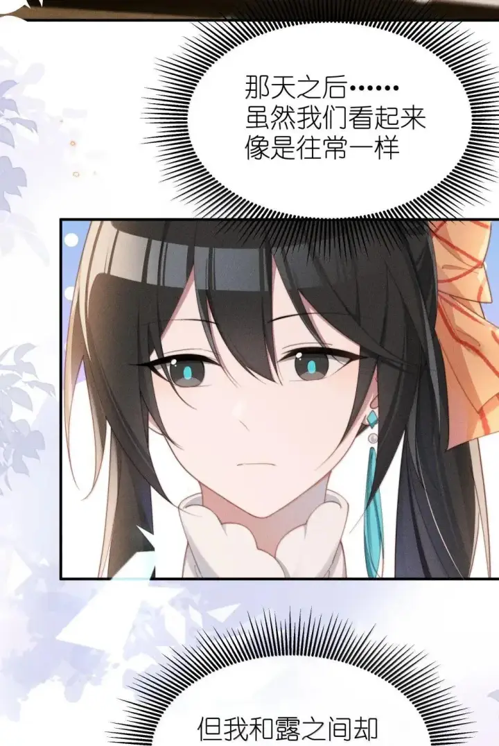 漫画《身为恶役女配的我养成病娇女主很正常吧？！》061 坦诚第10张图