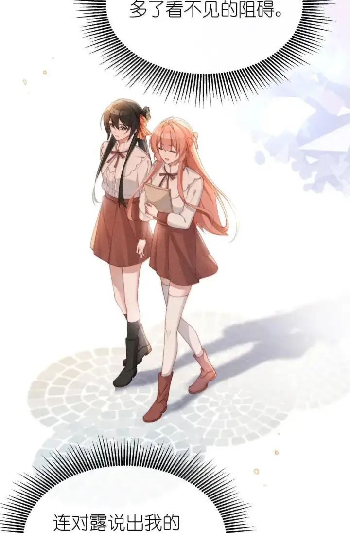 漫画《身为恶役女配的我养成病娇女主很正常吧？！》061 坦诚第11张图