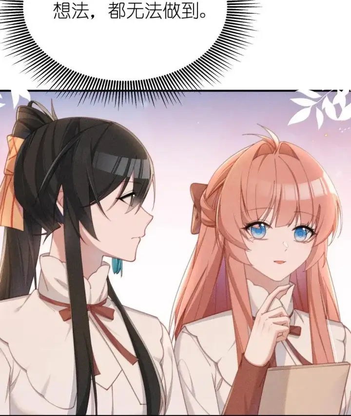 漫画《身为恶役女配的我养成病娇女主很正常吧？！》061 坦诚第12张图