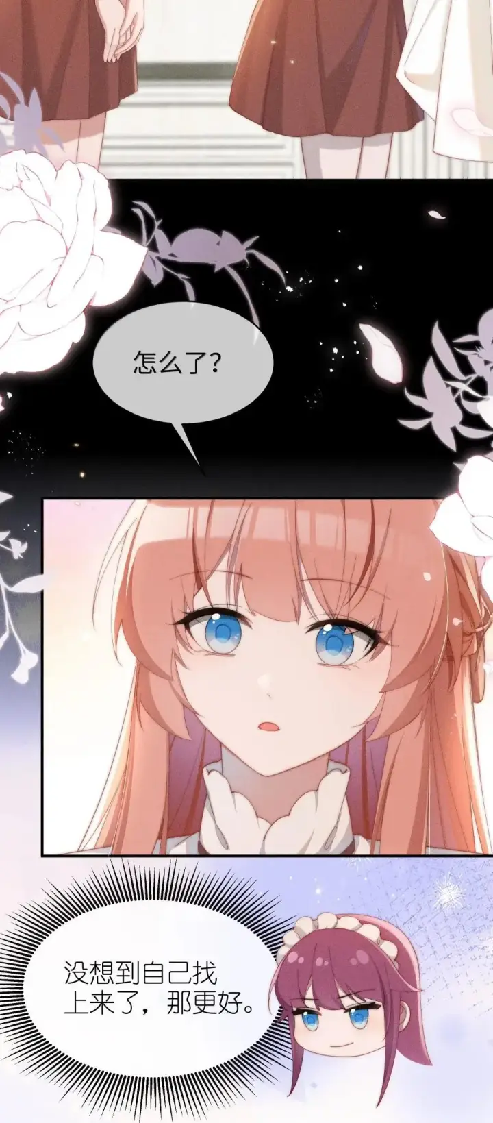 漫画《身为恶役女配的我养成病娇女主很正常吧？！》061 坦诚第16张图