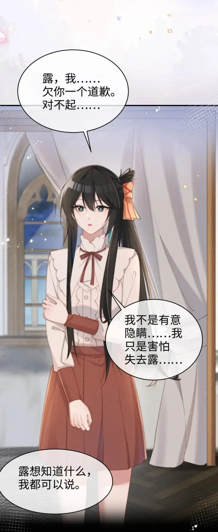 漫画《身为恶役女配的我养成病娇女主很正常吧？！》061 坦诚第17张图