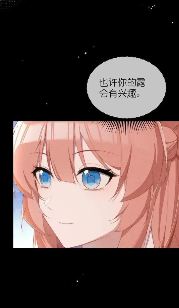 漫画《身为恶役女配的我养成病娇女主很正常吧？！》061 坦诚第18张图
