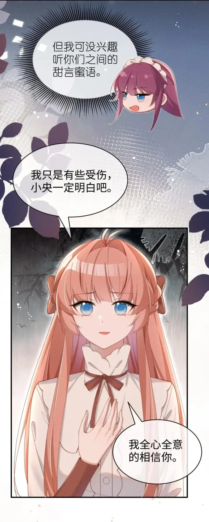 漫画《身为恶役女配的我养成病娇女主很正常吧？！》061 坦诚第20张图