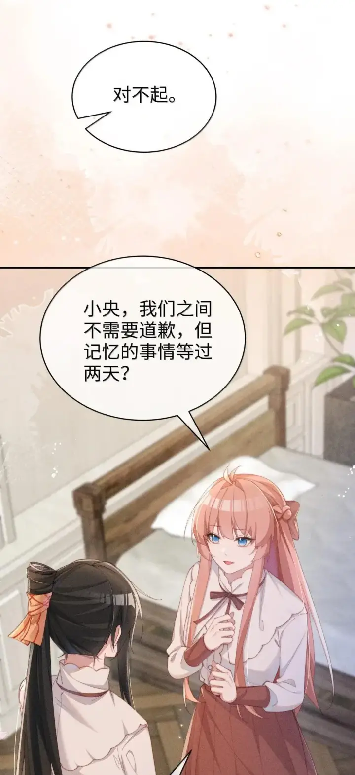 漫画《身为恶役女配的我养成病娇女主很正常吧？！》061 坦诚第21张图