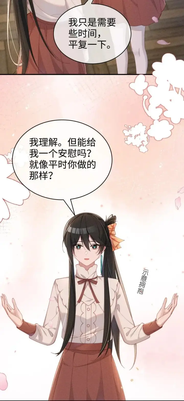 漫画《身为恶役女配的我养成病娇女主很正常吧？！》061 坦诚第22张图