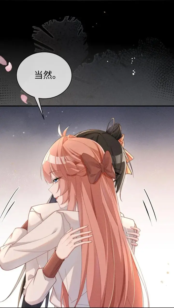 漫画《身为恶役女配的我养成病娇女主很正常吧？！》061 坦诚第23张图