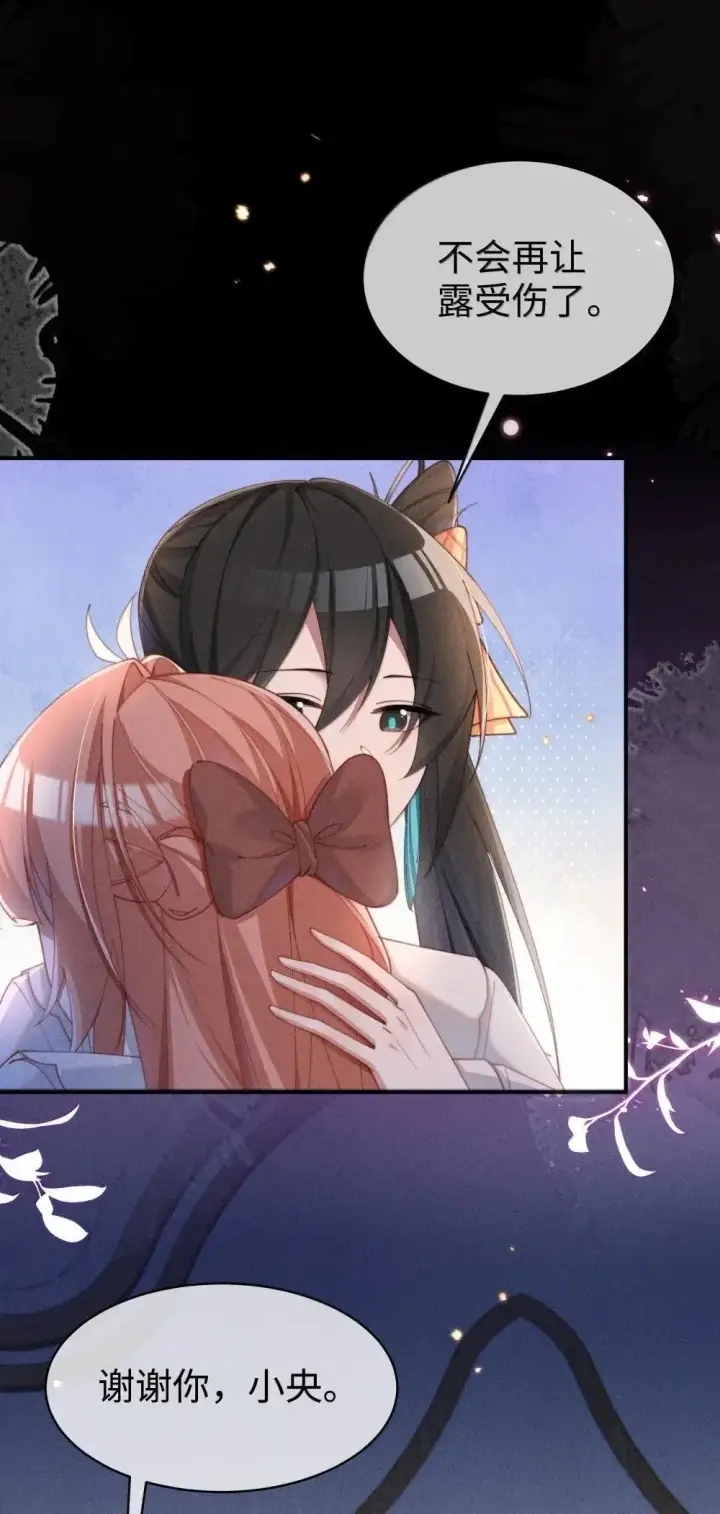 漫画《身为恶役女配的我养成病娇女主很正常吧？！》061 坦诚第25张图