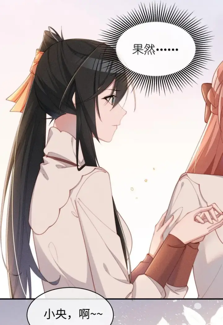 漫画《身为恶役女配的我养成病娇女主很正常吧？！》061 坦诚第39张图