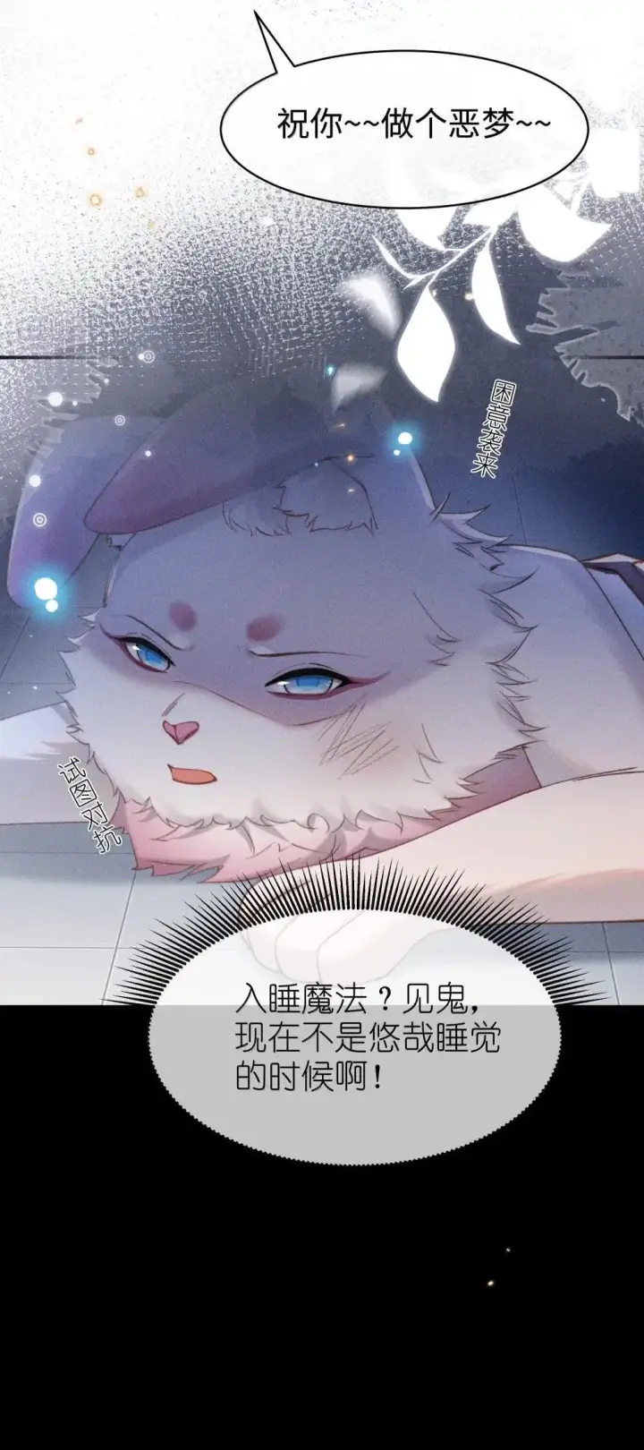 漫画《身为恶役女配的我养成病娇女主很正常吧？！》061 坦诚第6张图