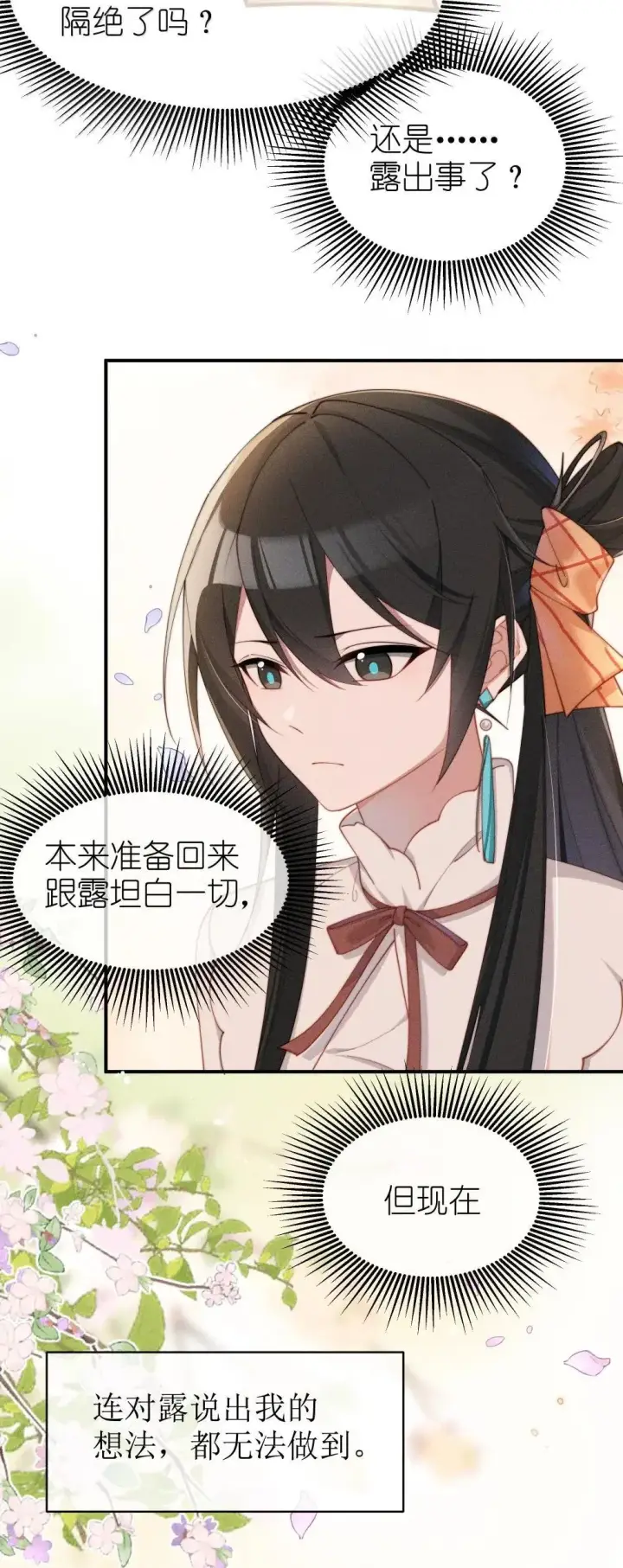 漫画《身为恶役女配的我养成病娇女主很正常吧？！》062 野外课开始第10张图