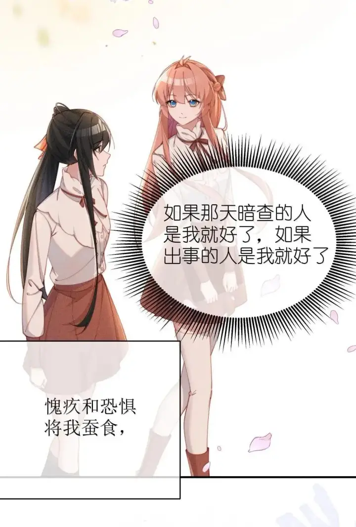 漫画《身为恶役女配的我养成病娇女主很正常吧？！》062 野外课开始第11张图