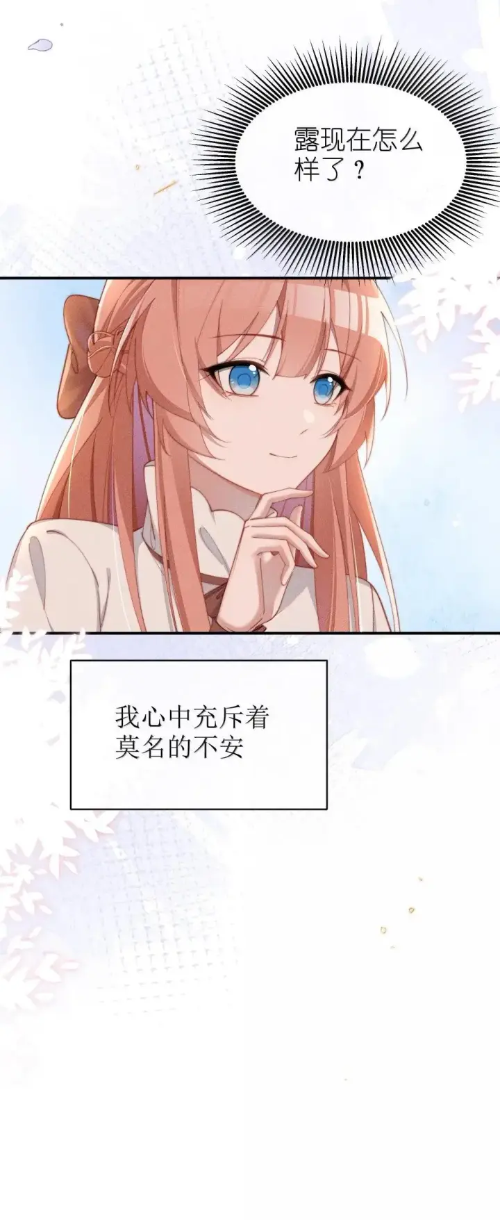 漫画《身为恶役女配的我养成病娇女主很正常吧？！》062 野外课开始第12张图