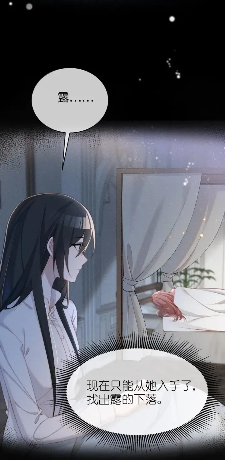 漫画《身为恶役女配的我养成病娇女主很正常吧？！》062 野外课开始第20张图