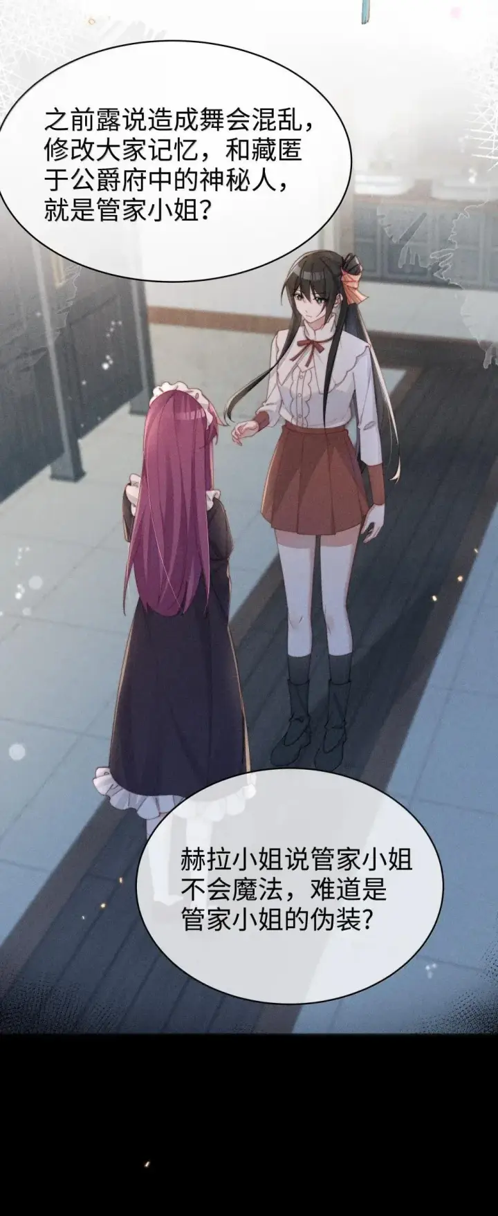 漫画《身为恶役女配的我养成病娇女主很正常吧？！》062 野外课开始第24张图