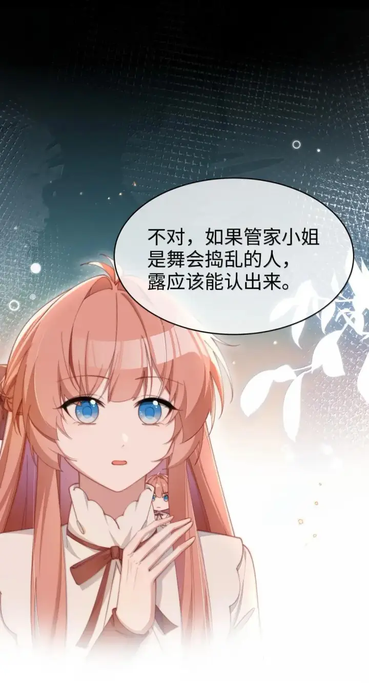 漫画《身为恶役女配的我养成病娇女主很正常吧？！》062 野外课开始第25张图