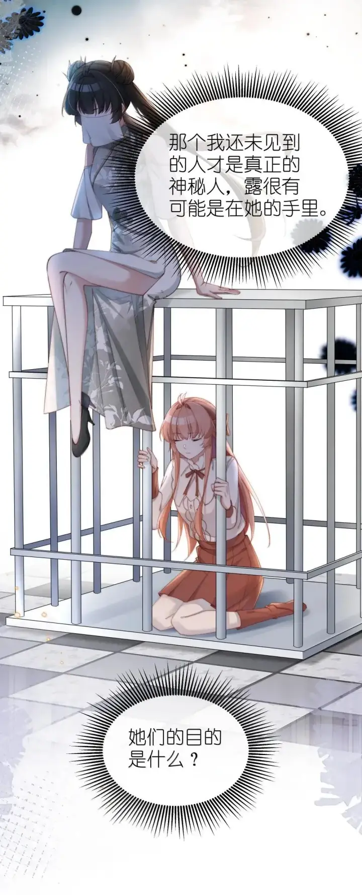 漫画《身为恶役女配的我养成病娇女主很正常吧？！》062 野外课开始第28张图