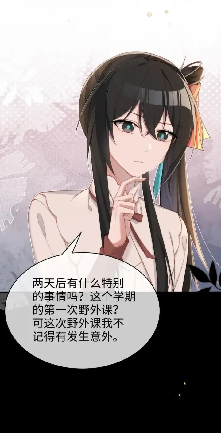 漫画《身为恶役女配的我养成病娇女主很正常吧？！》062 野外课开始第30张图