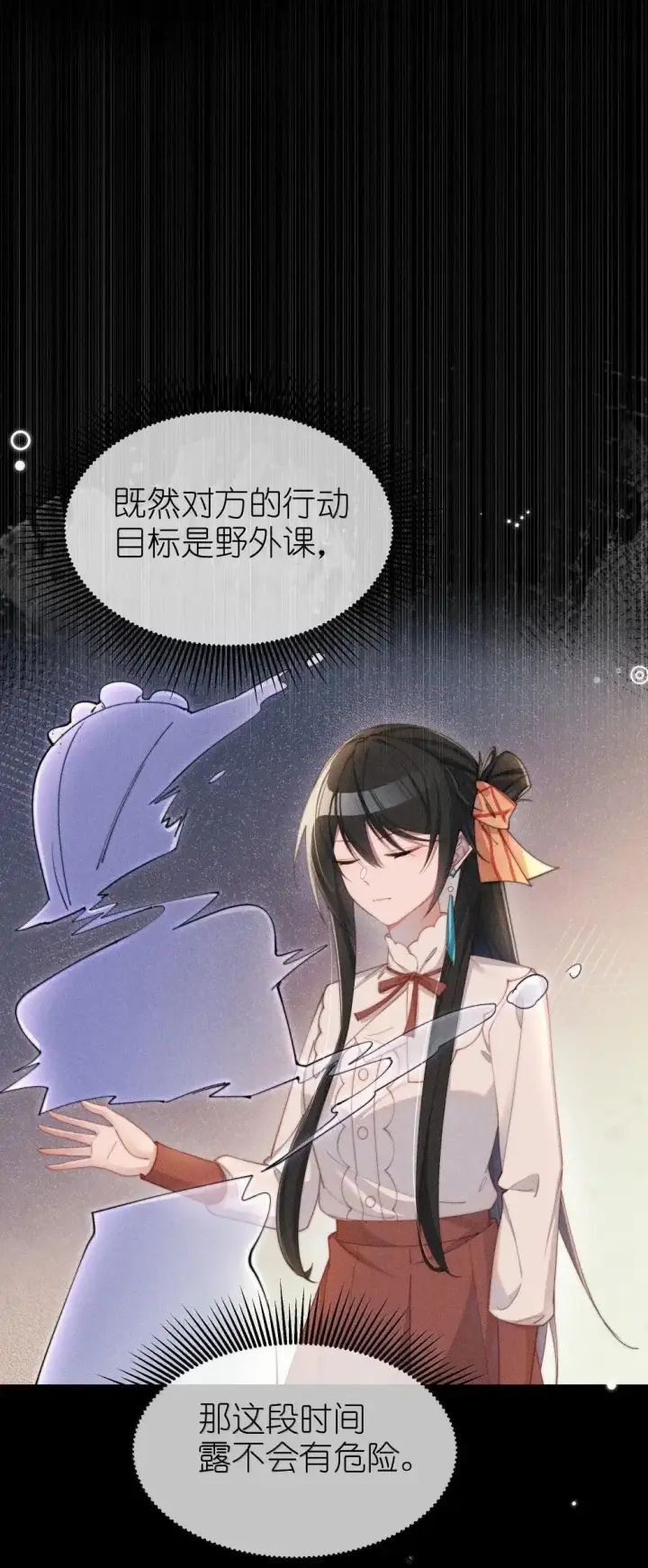 漫画《身为恶役女配的我养成病娇女主很正常吧？！》062 野外课开始第33张图