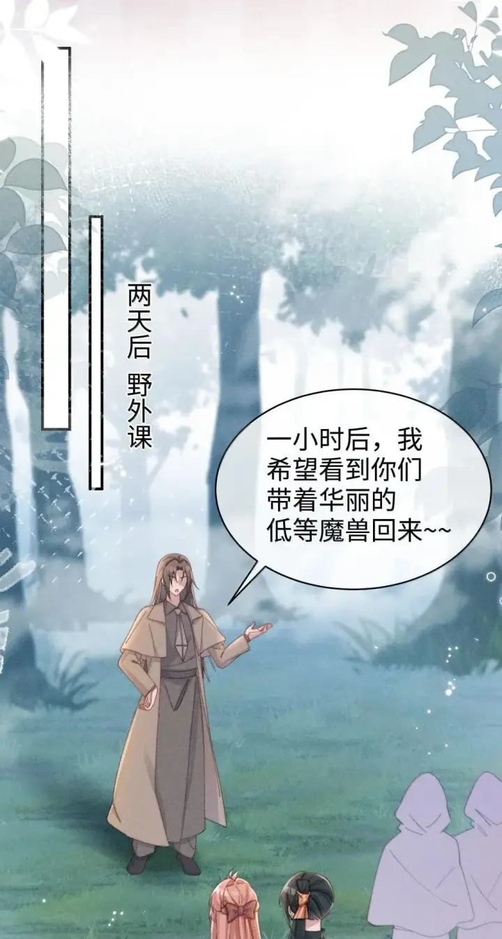 漫画《身为恶役女配的我养成病娇女主很正常吧？！》062 野外课开始第35张图