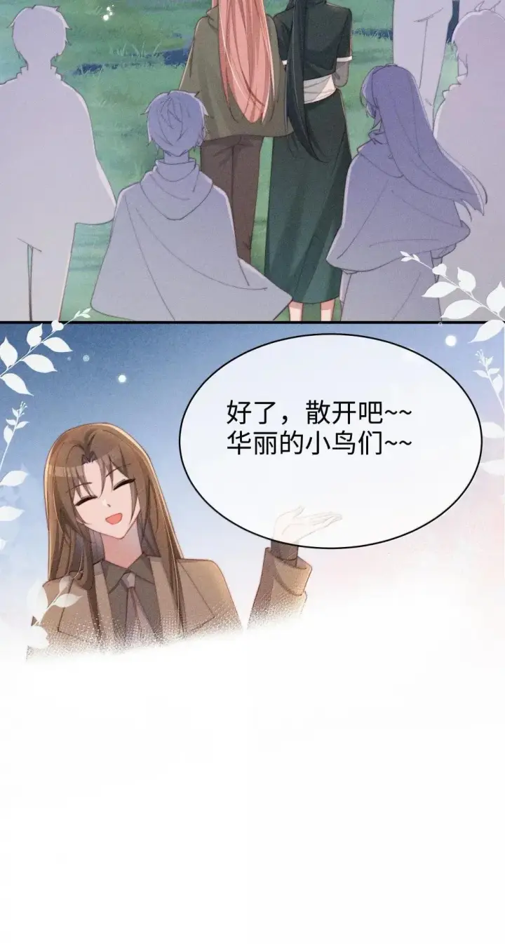 漫画《身为恶役女配的我养成病娇女主很正常吧？！》062 野外课开始第36张图