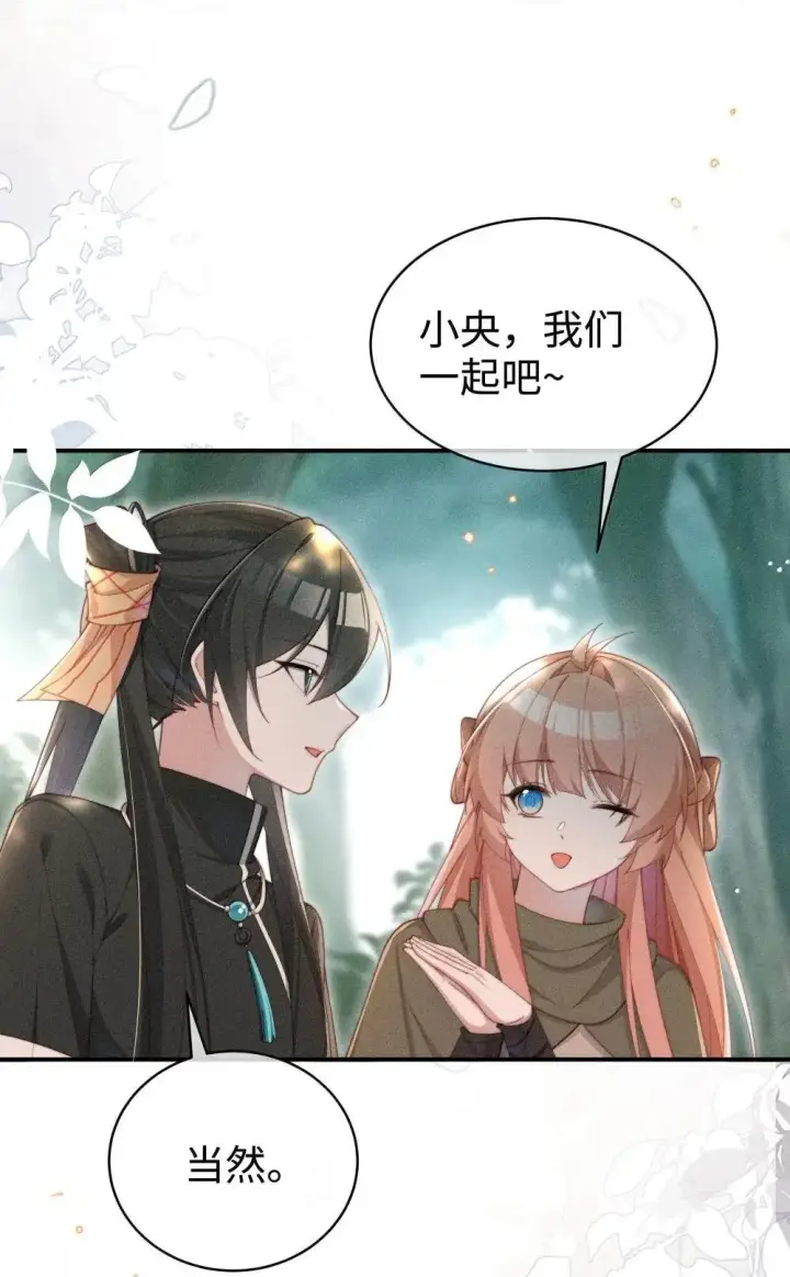 漫画《身为恶役女配的我养成病娇女主很正常吧？！》062 野外课开始第37张图