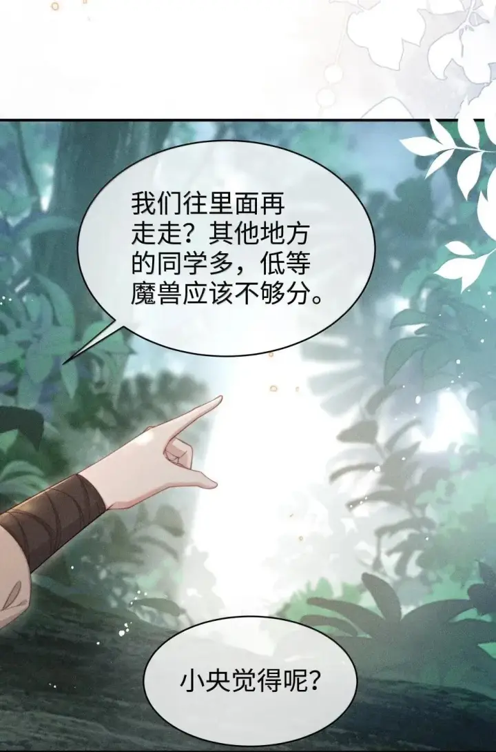 漫画《身为恶役女配的我养成病娇女主很正常吧？！》062 野外课开始第38张图