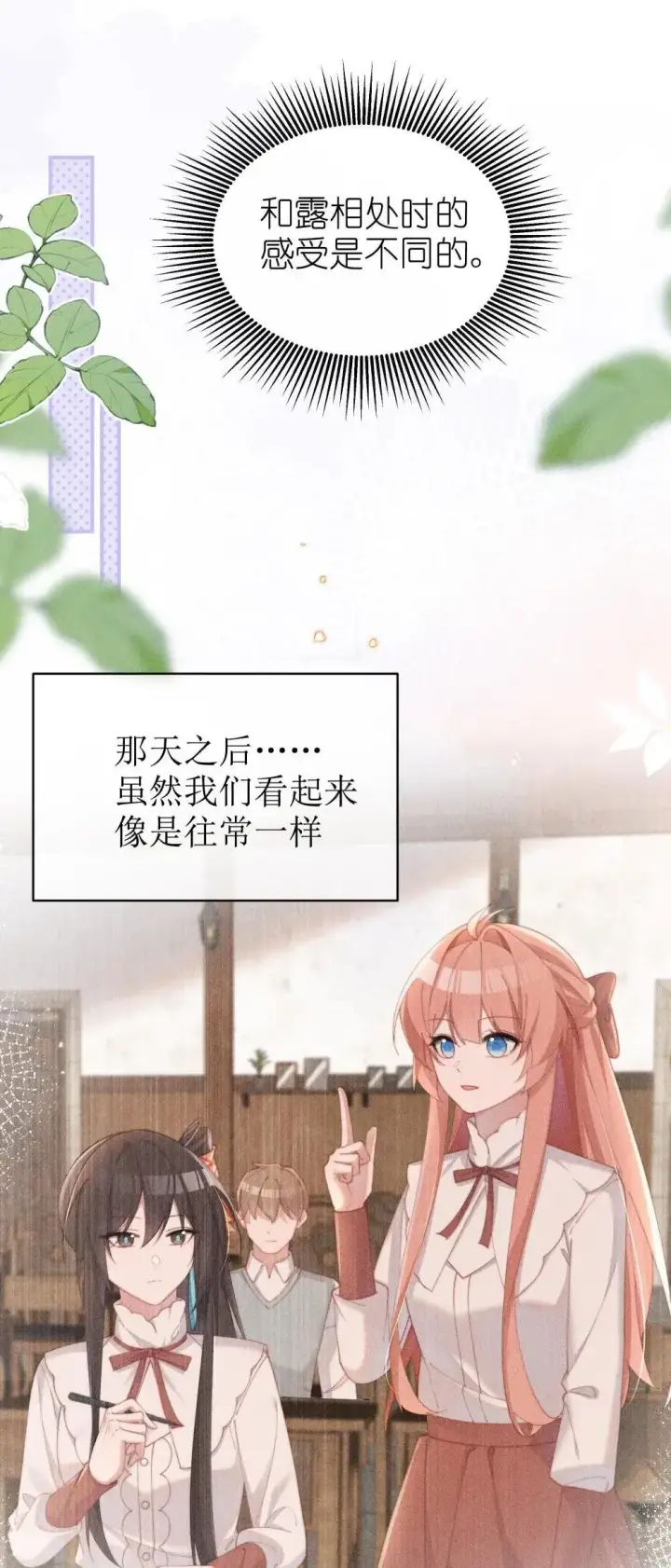 漫画《身为恶役女配的我养成病娇女主很正常吧？！》062 野外课开始第4张图