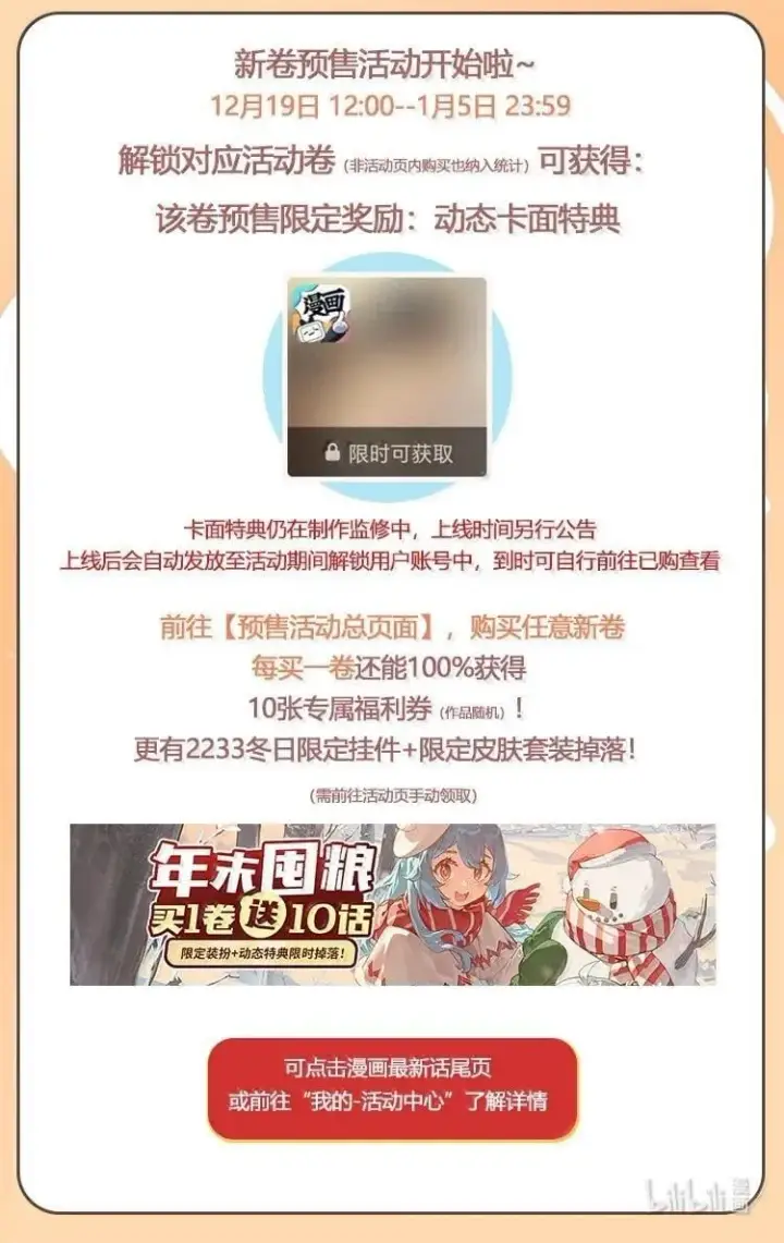 漫画《身为恶役女配的我养成病娇女主很正常吧？！》062 野外课开始第41张图