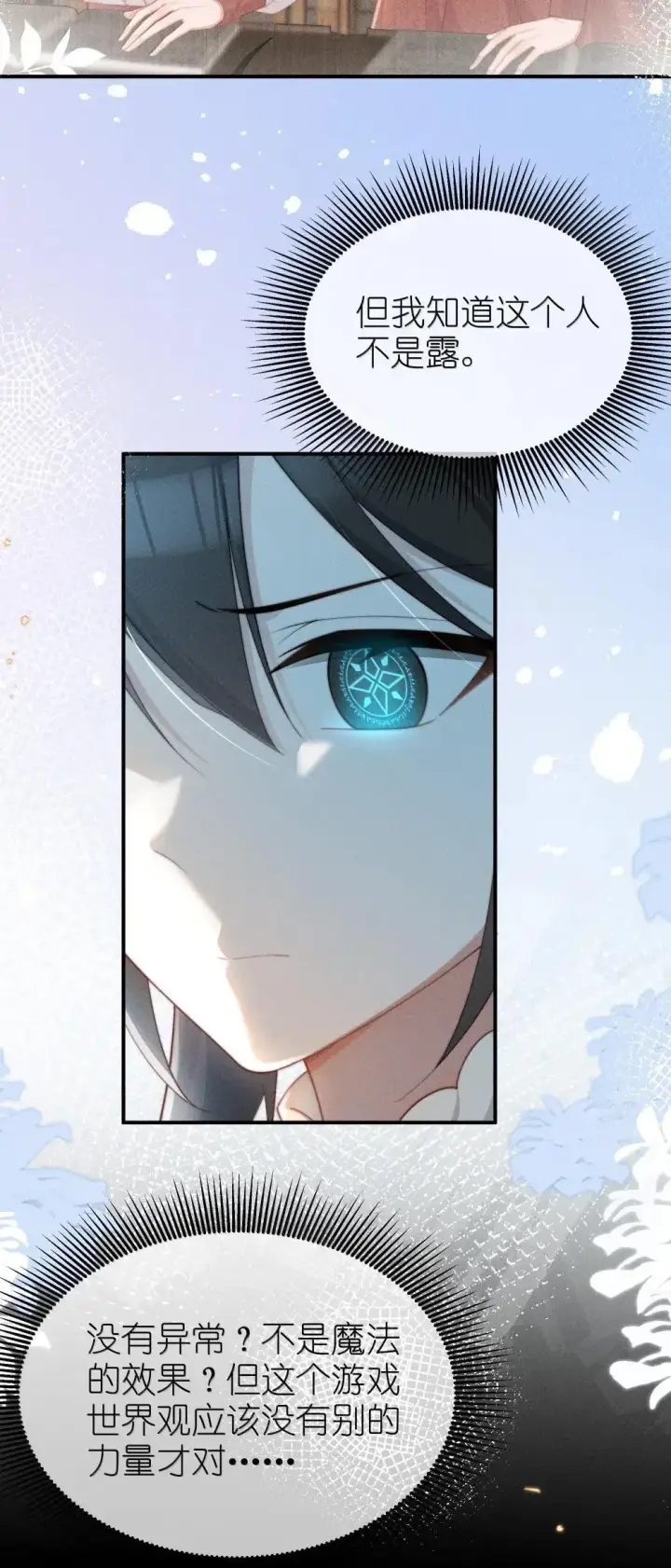 漫画《身为恶役女配的我养成病娇女主很正常吧？！》062 野外课开始第5张图