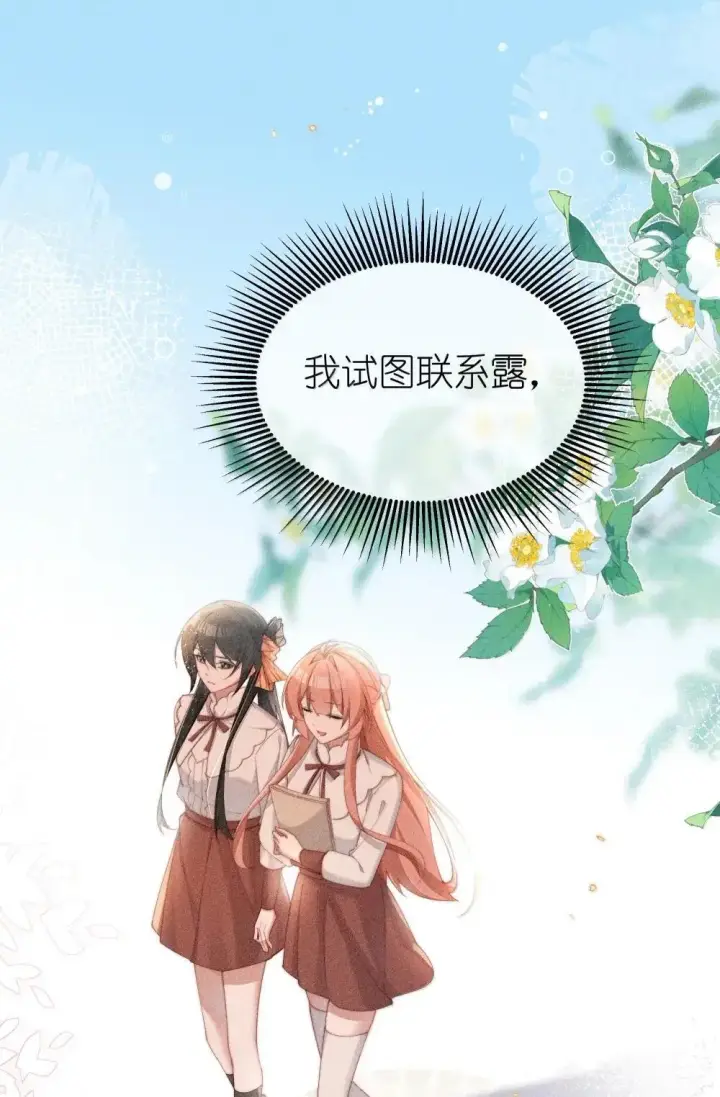 漫画《身为恶役女配的我养成病娇女主很正常吧？！》062 野外课开始第7张图