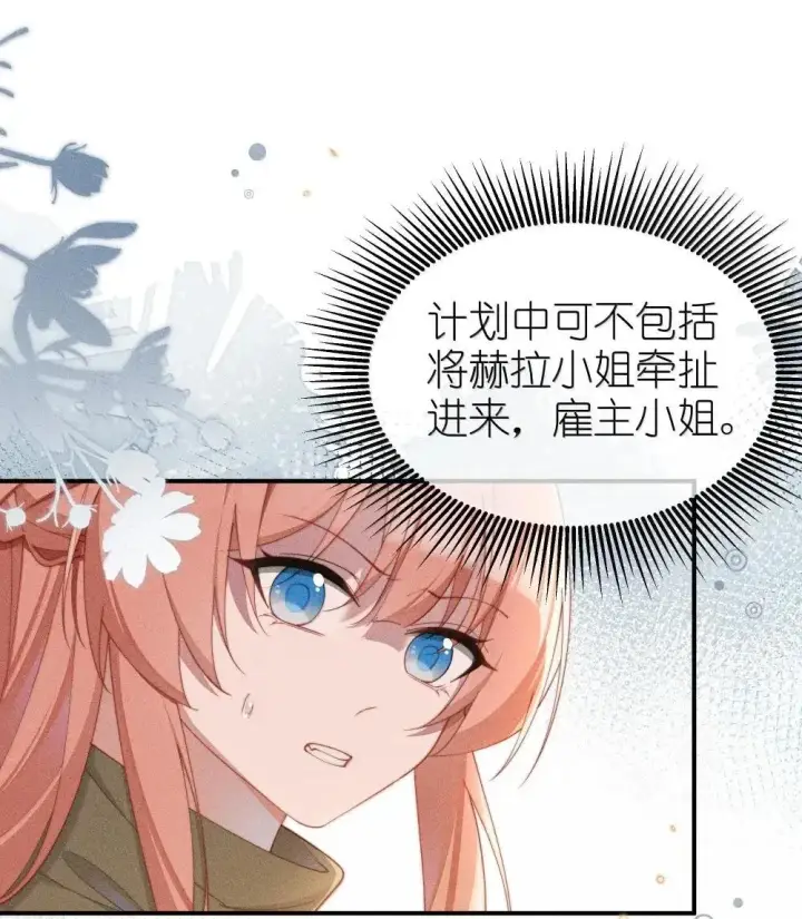 漫画《身为恶役女配的我养成病娇女主很正常吧？！》063 去见你们最后一面第13张图
