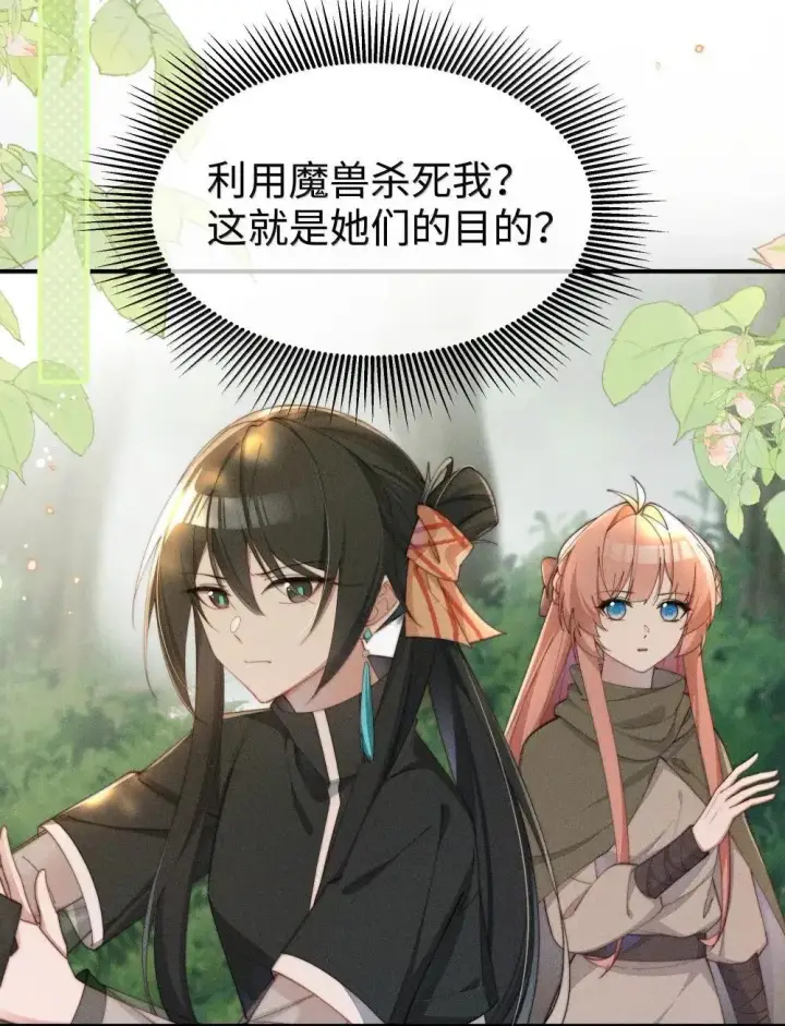 漫画《身为恶役女配的我养成病娇女主很正常吧？！》063 去见你们最后一面第23张图