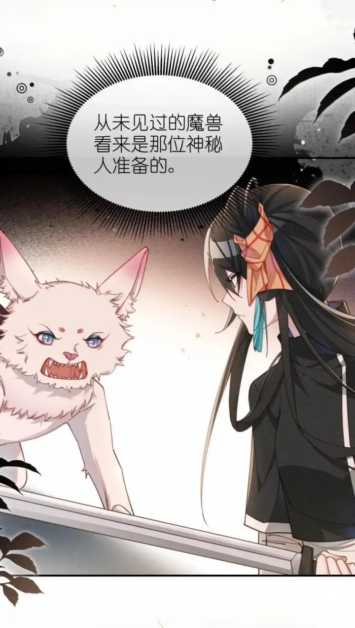 漫画《身为恶役女配的我养成病娇女主很正常吧？！》063 去见你们最后一面第29张图