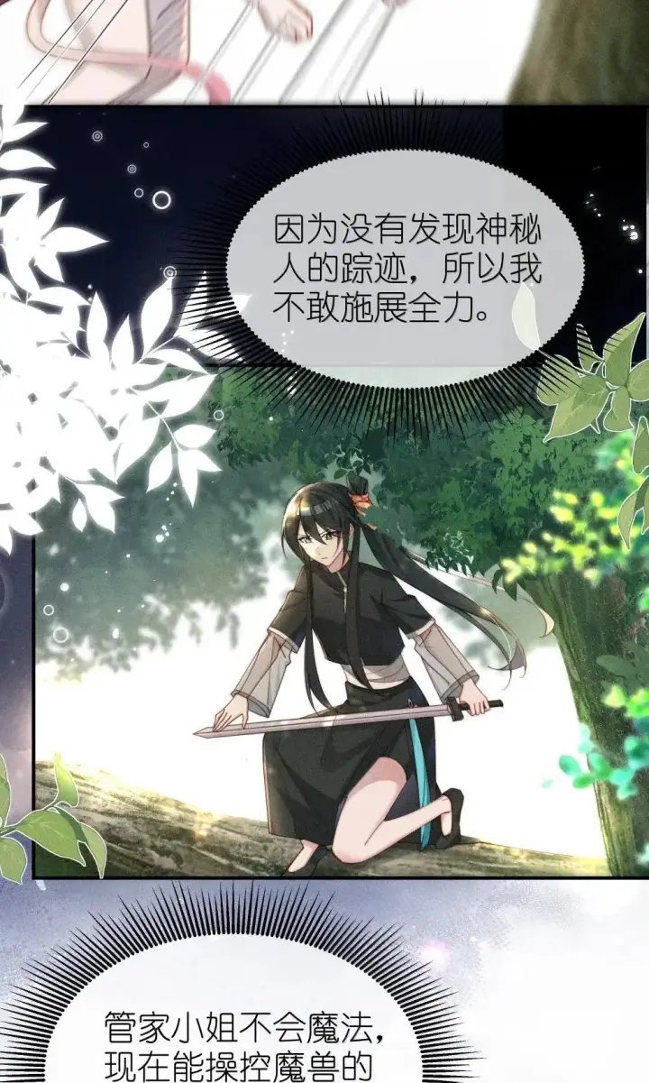 漫画《身为恶役女配的我养成病娇女主很正常吧？！》063 去见你们最后一面第33张图