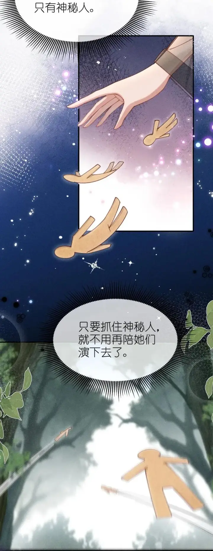 漫画《身为恶役女配的我养成病娇女主很正常吧？！》063 去见你们最后一面第34张图