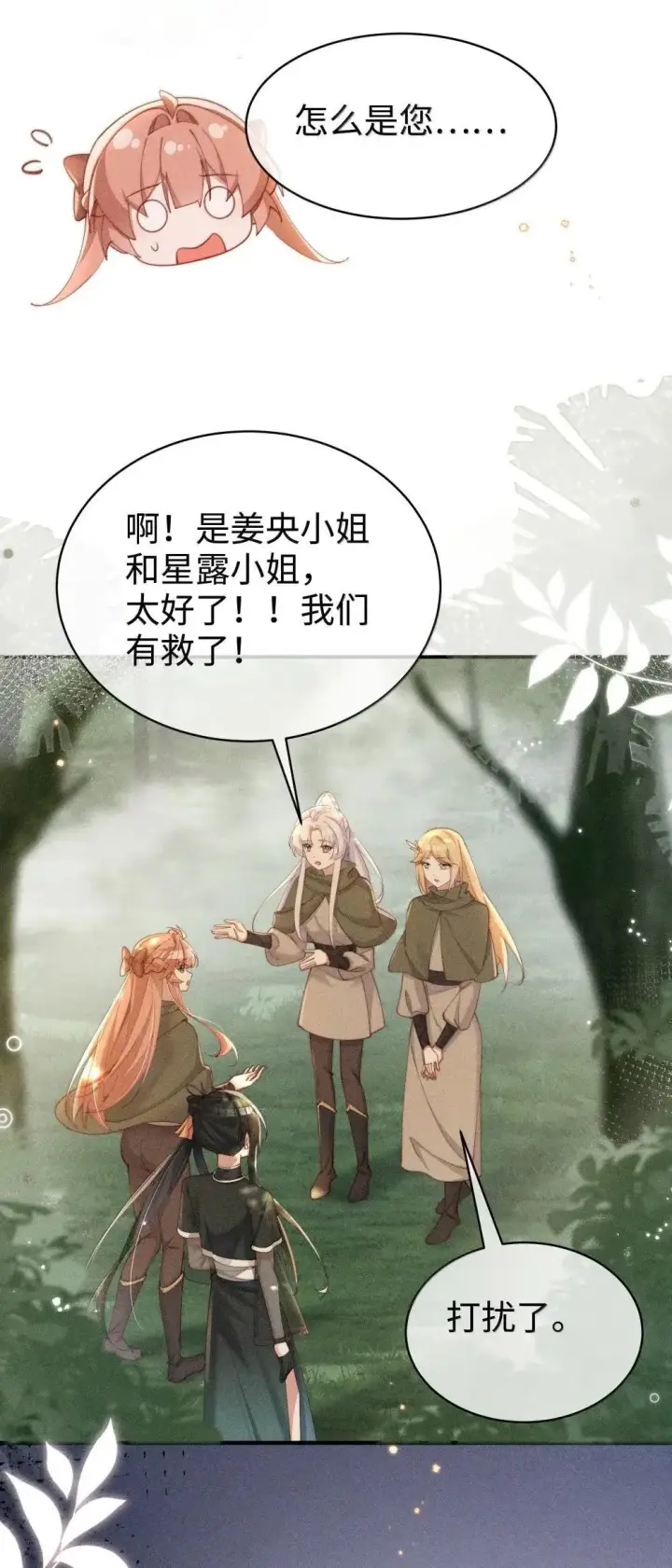 漫画《身为恶役女配的我养成病娇女主很正常吧？！》063 去见你们最后一面第5张图