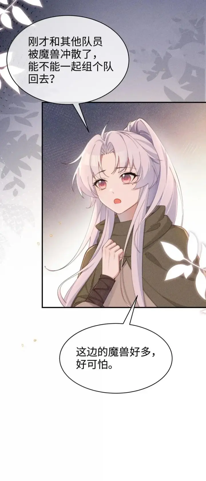 漫画《身为恶役女配的我养成病娇女主很正常吧？！》063 去见你们最后一面第6张图
