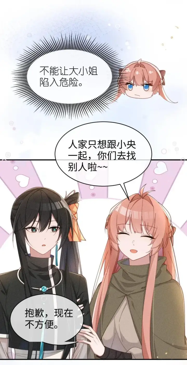 漫画《身为恶役女配的我养成病娇女主很正常吧？！》063 去见你们最后一面第7张图