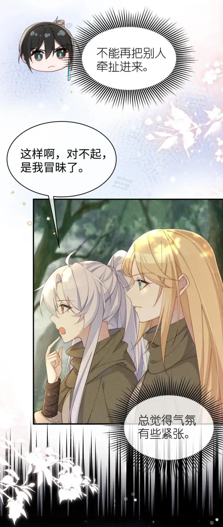 漫画《身为恶役女配的我养成病娇女主很正常吧？！》063 去见你们最后一面第8张图