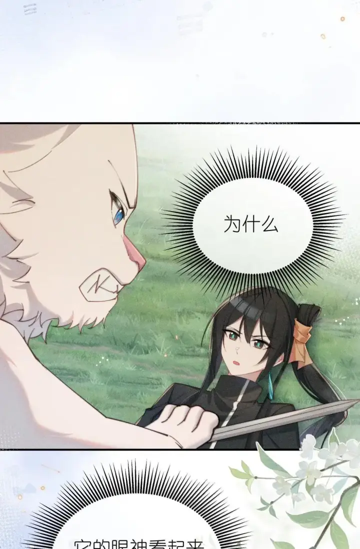漫画《身为恶役女配的我养成病娇女主很正常吧？！》064 露，我很想你第16张图